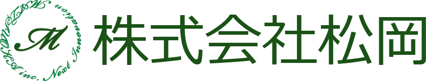 株式会社松岡